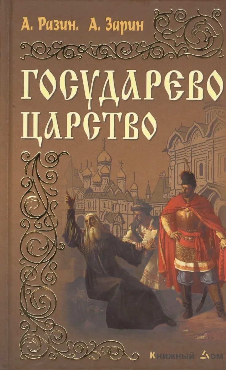 Исторические книги. Исторические романы. Современные исторические книги. Исторические данные исторические произведения