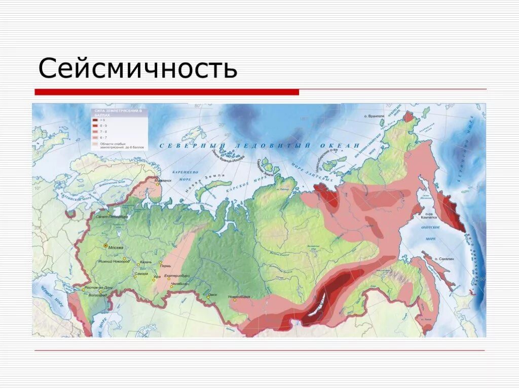 Землетрясение зоны распространения. Сейсмоопасные зоны России. Сейсмически опасные территории России. Карта сейсмичности России. Сейсмическое районирование России 2021.