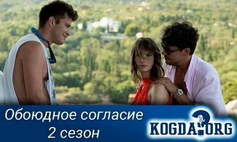 Обоюдная со