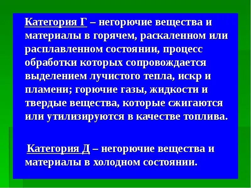 Горючие и негорючие газы. Негорючие вещества и материалы. Негорючие (несгораемые) вещества. Сгораемые вещества выделяемые тепло. Сгораемые и несгораемые материалы в помещении.