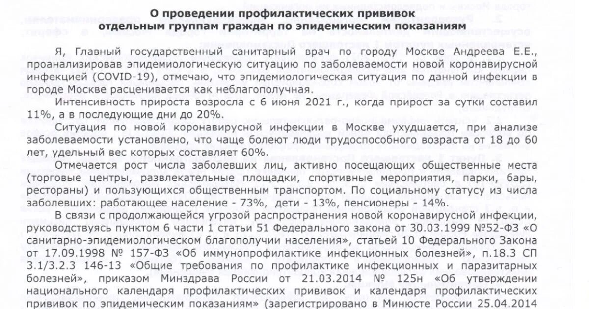 Постановление 15 главный санитарный врач. Постановление об обязательной вакцинации от коронавируса. Указ мэра Москвы об обязательной вакцинации. Постановление Сан врача Москва по коронавирусу. Постановление об отмене обязательной вакцинации в Ставрополе.