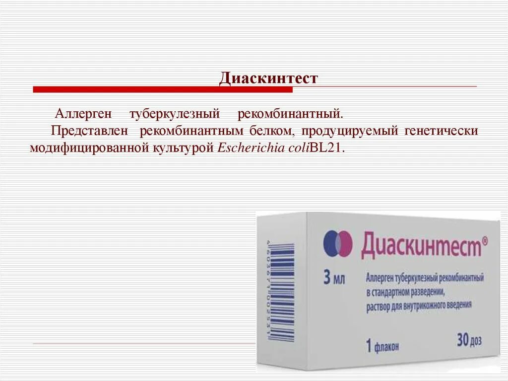 Через сколько делают диаскинтест. Проведение пробы диаскинтест. Диаскинтест на туберкулез. Проба диаскинтест инфекционная. Чувствительность диаскинтеста.