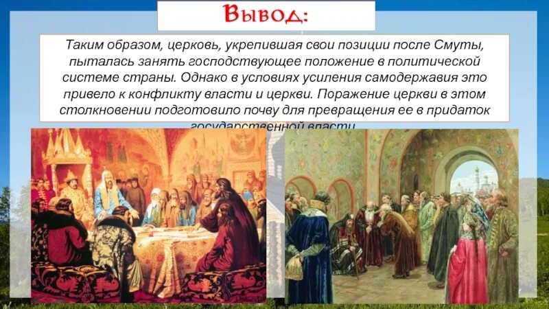 Раскол русской православной церкви 7 класс кратко. Раскол русской православной церкви. Раскол церкви трагедия Российской истории. Церковный раскол в России. Презентация на тему церковный раскол.