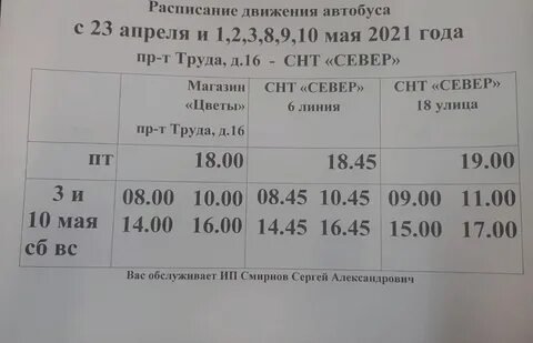 Расписание автобуса 4 снт
