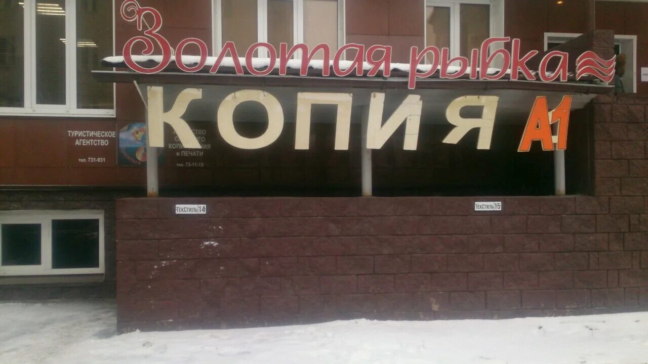 Кафе золотая рыбка ульяновск западный бульвар 23а меню. Золотая рыбка ульяновск. Золотая рыбка западный бул 23а. Кафе золотая рыбка ульяновск западный бульвар 23а. Кафе золотая рыбка ульяновск западный бульвар 23а.