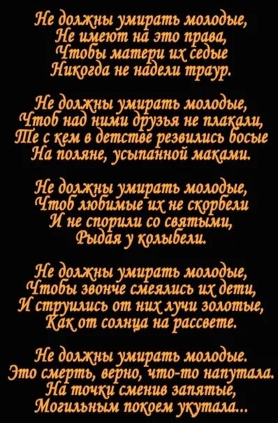 Брат умер песня. Стих после смерти. 40 Дней после смерти стихи. Стихи о погибших. Год после смерти стихи.