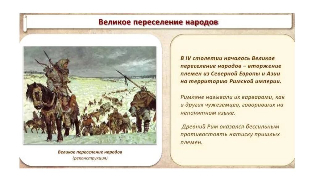 ). великое переселение народов европы. великое переселение народов европы. причины и последствия великого переселения народов схема. ).