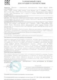 Тр тс 009 парфюмерно косметическая продукция