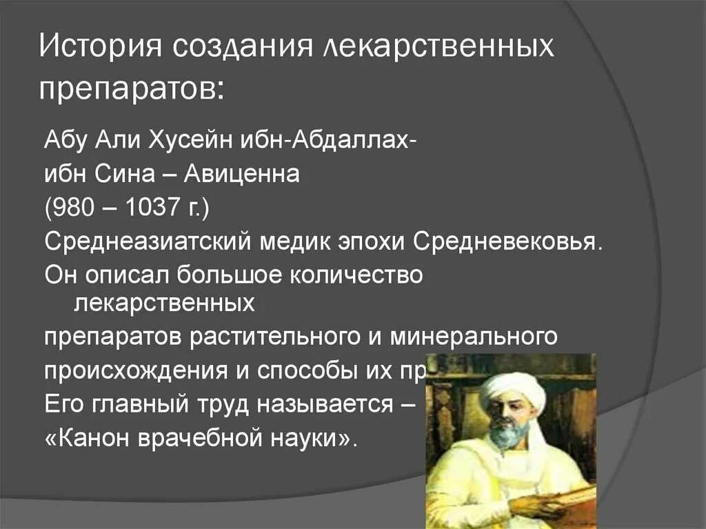 История лекарственных препаратов. История создания лекарств. История развития лекарственных средств. История появления лекарственных препаратов. Происхождение лекарственных форм