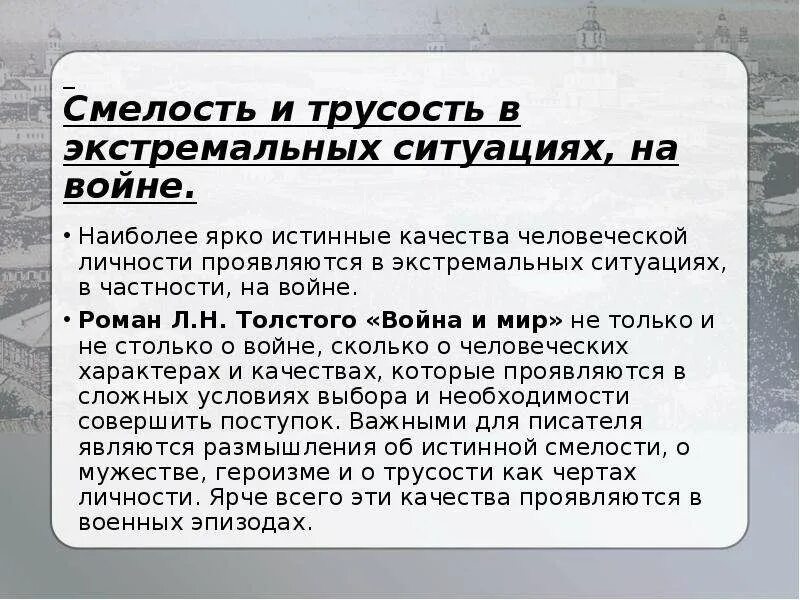 Мужество и трусость. Трусость это сочинение. Что такое смелость сочинение. Текст про трусость