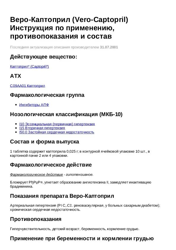 Препарат от давления каптоприл. Таблетки каптоприл показания к применению. Каптоприл таблетки от давления инструкция. Инструкция по применению каптоприла.