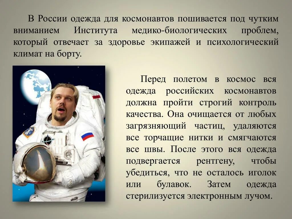 Количество космонавтов в россии. Космонавты России презентация. Сообщение о Космонавте. Доклад о русском Космонавте. Космонавт для презентации.