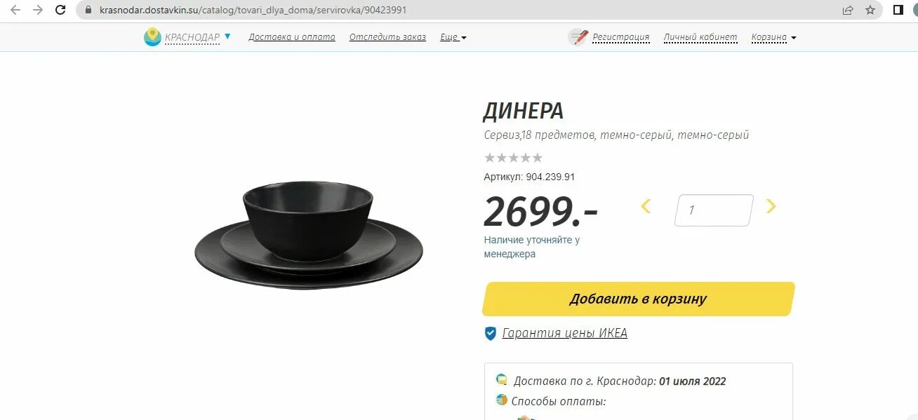 Остатки из икеа. Ikea распродажа. Босс икеи остатки. Ru. Аналоги известных товаров икеа.
