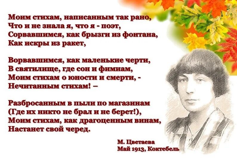 Стихотворение Марины Ивановны Цветаевой.