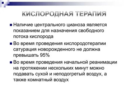 Оксигенотерапия при какой сатурации