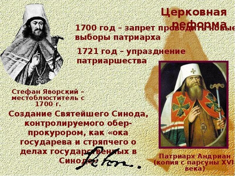 Для управления церковью был создан