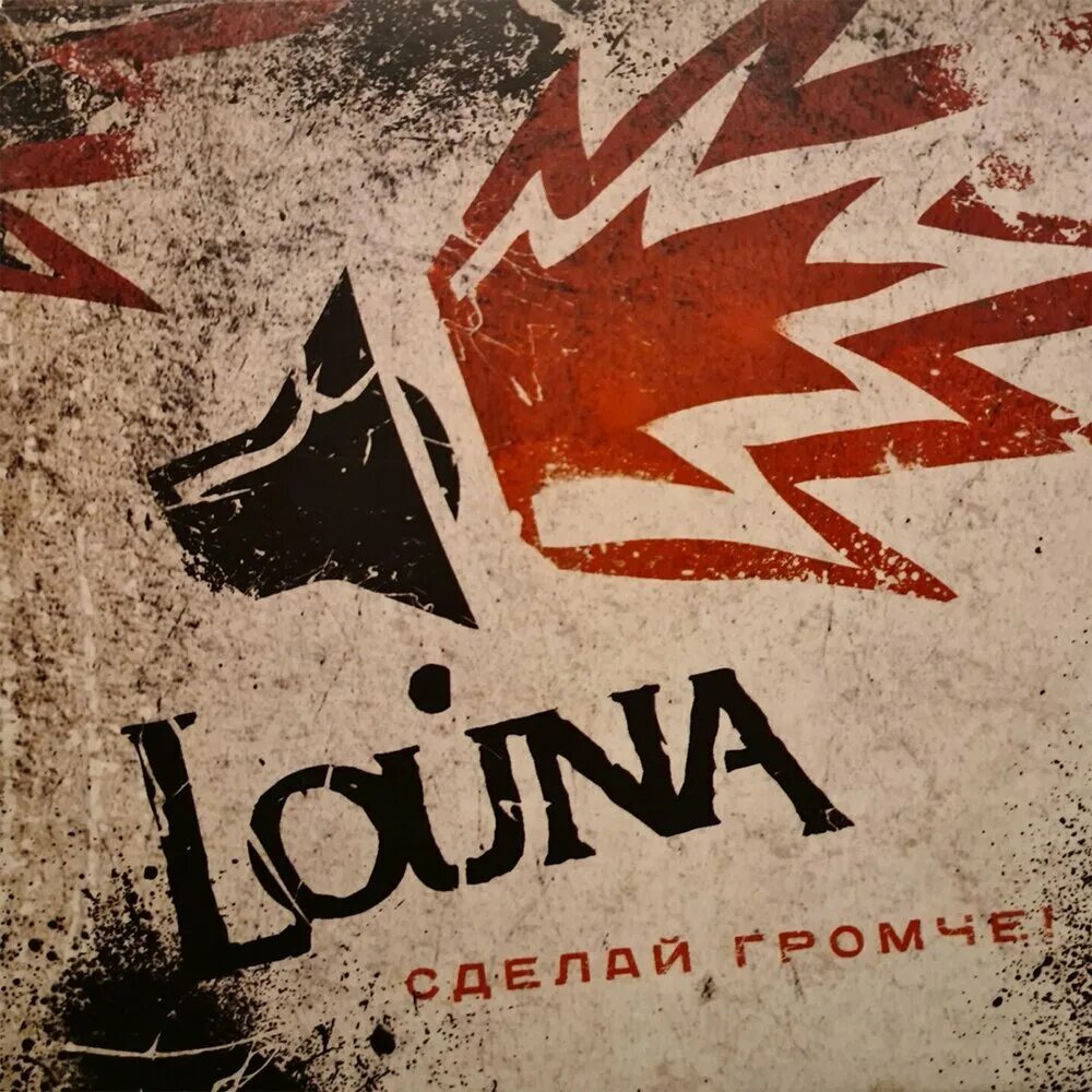 Слушать песню сделай громче. Группа Louna. Louna 2010. Louna обложки альбомов. Louna эмблема группы.