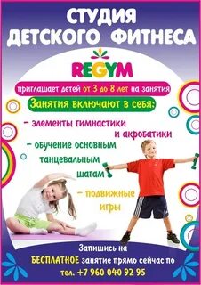Детский фитнес карта