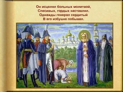 Жития батюшек