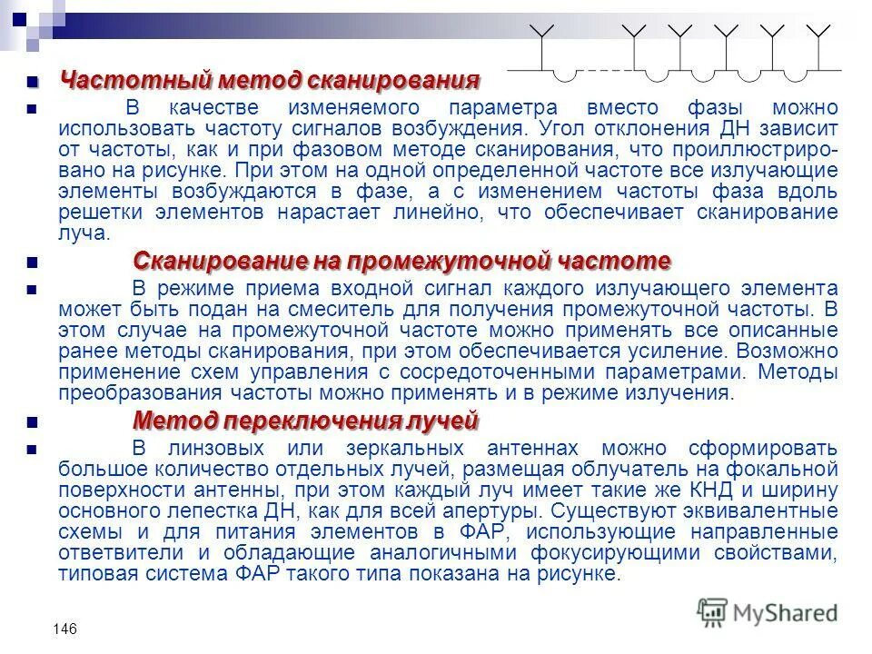 Частотный метод определения дальности. Частотный синтез. Частотный подход. Как измерить передаточную характеристику. Метод гольдфарба.