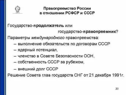 Правопреемник прислушаться прикарманить