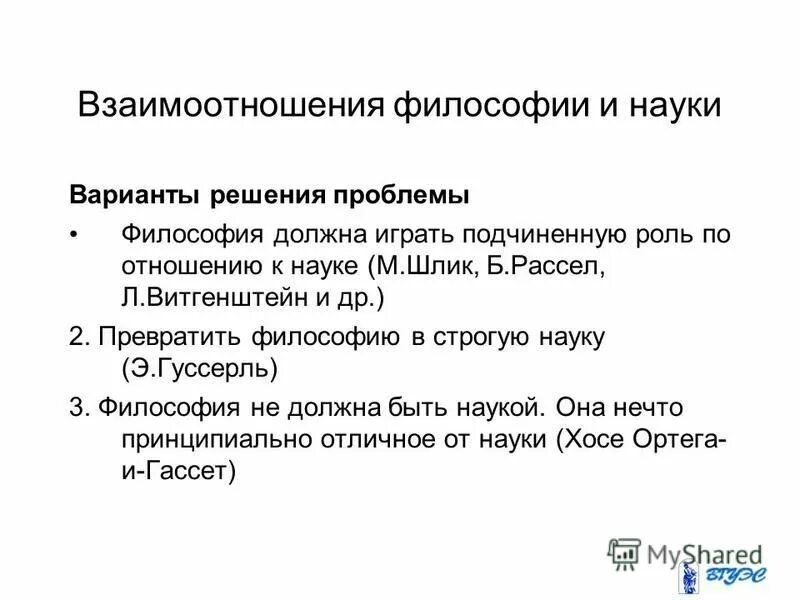 Взаимоотношения философии и науки. Философские проблемы науки. Взаимоотношения философии и науки. Взаимосвязь истории и философии. Проблемы современной философии.