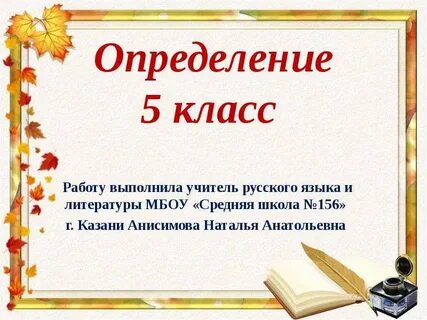 Электронная презентация 5 класс русский язык