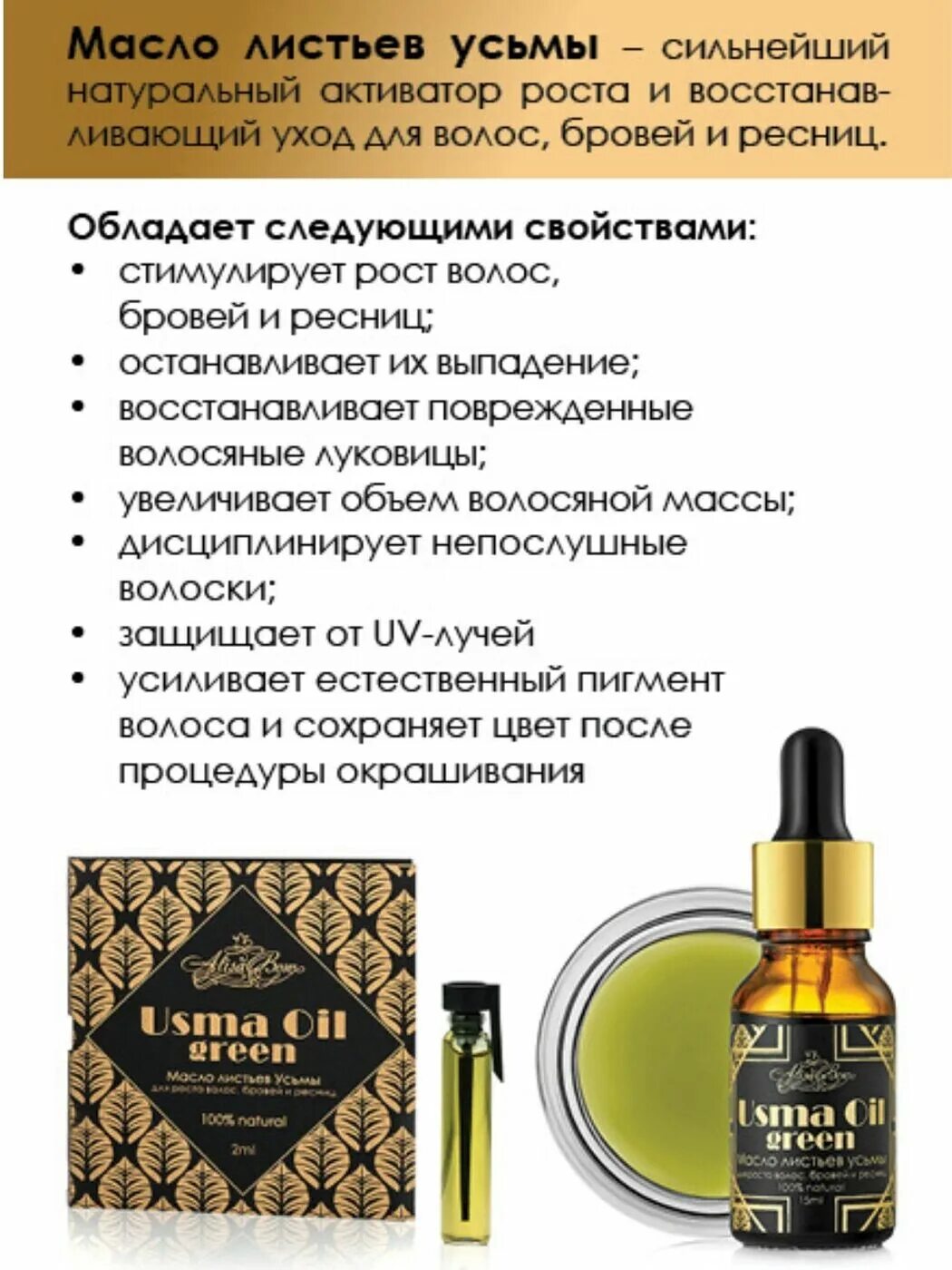 Масло для роста ресниц усьма. Масло листьев усьмы USMA Oil Green Alisa bon, 15 мл. Масло усьмы для бровей Oils. Масло усьмы для волос USMA Oil. Масло для бровей применение