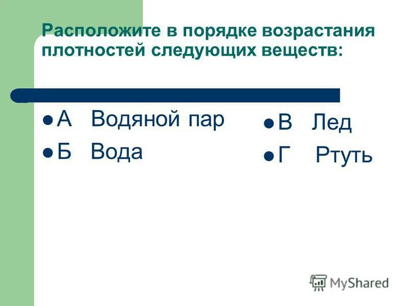 Расположите газы в порядке возрастания их плотности. Относительная плотность газов в химии таблица. Плотность вещества звезд. Расположите газы в порядке возрастания их плотности. Вещества в порядке возрастания их плотности.