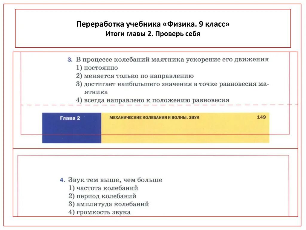 Итоги главы 9 класс