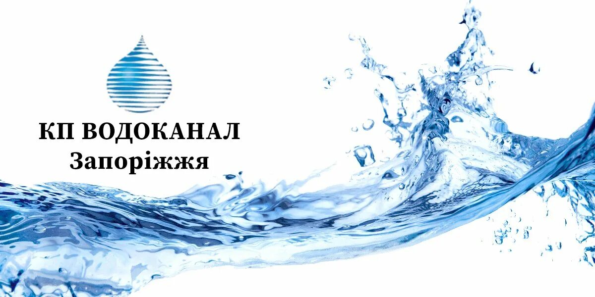 Водоканал тендеры. Водоканал картинки. эмблема водоканала. водоканал рисунок. водоканал баннер.