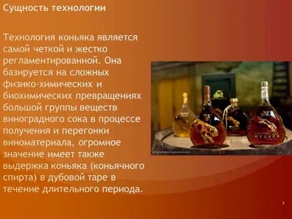 Основа коньяка