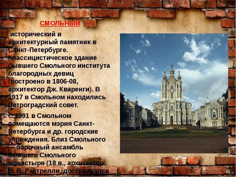 Памятники архитектуры народов россии сообщение 5 класс. Памятники архитектуры история. Сообщение об архитектурном памятнике. Рассказ о памятнике архитектуры. Памятники архитектуры Петербурга.