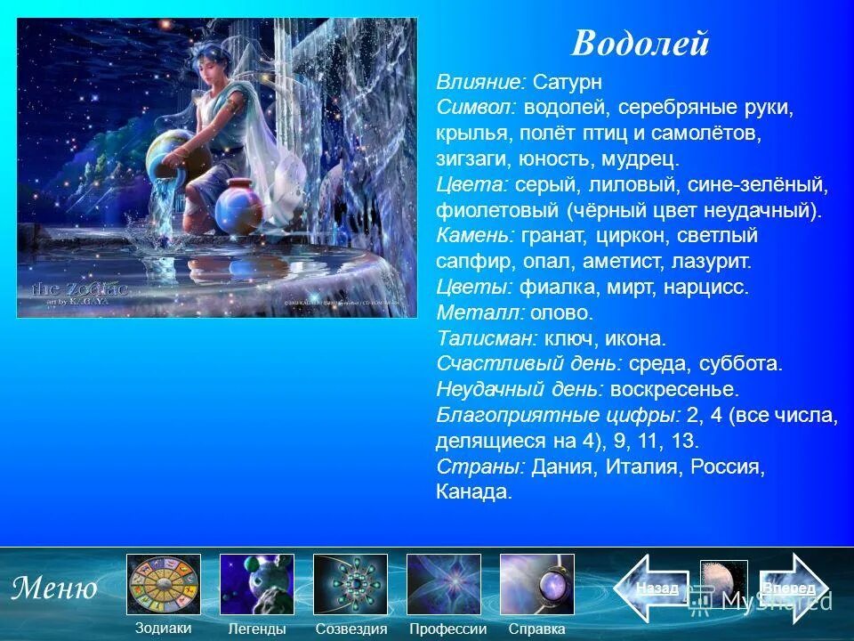 Камни водолея по гороскопу для женщин. Знаки зодиака. Водолей. Водолей цвет по гороскопу. Водолей символ. Цвет Водолея женщины по гороскопу.