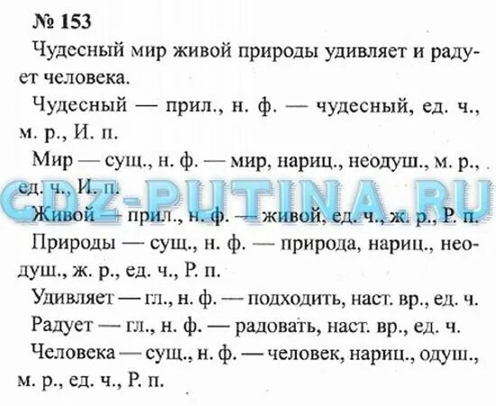 Русский 1 часть 4 класс страница 87. Родной язык 2 класс готовые домашние задания. Родной русский язык 3 класс задания с ответами. Рабочая тетрадь по русскому языку 3 класс 2 часть задания. Русский язык 2 класс 2 часть упражнение 153.