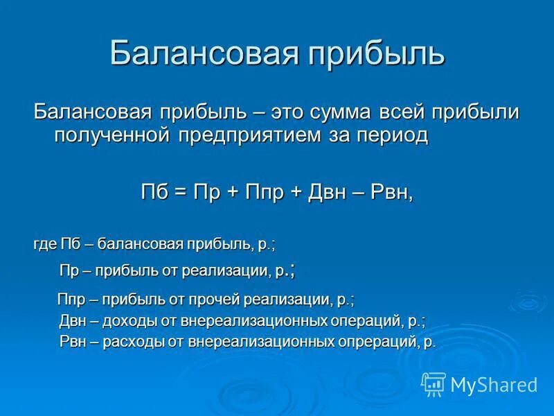 Балансовая прибыль. Балансовая прибыль формула. Как определяется балансовая прибыль. Балансовая прибыль предприятия определяется как. Балансовая прибыль организация