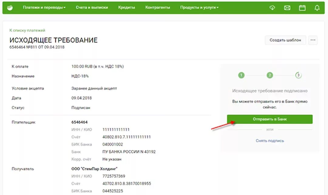 Сбер бизнес оплата. Платежное требование Сбербанк. Платежное требование в Сбер бизнес.
