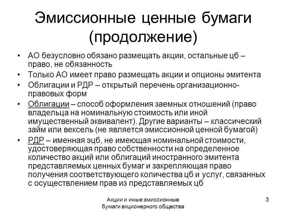 Эмиссионные ценные бумаги. Именные эмиссионные ценные бумаги. Эмисиионные ценныебуаги.