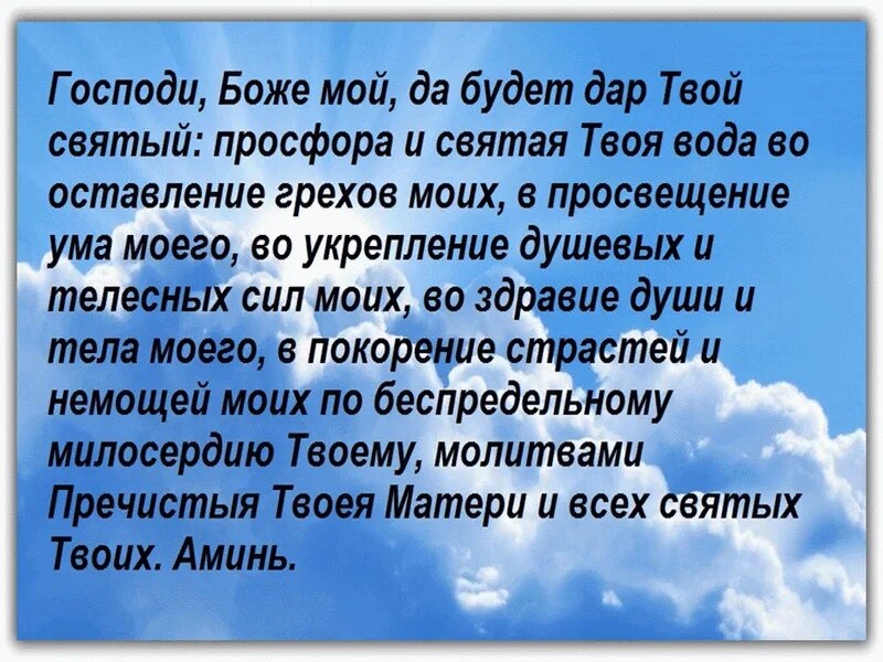 Молитва перед крещенской водой. Молитва на принятие Святой воды. Молитва на принятие св воды. Молитва при принятии Святой воды и просфоры. Молитва перед принятием просфоры и Святой.