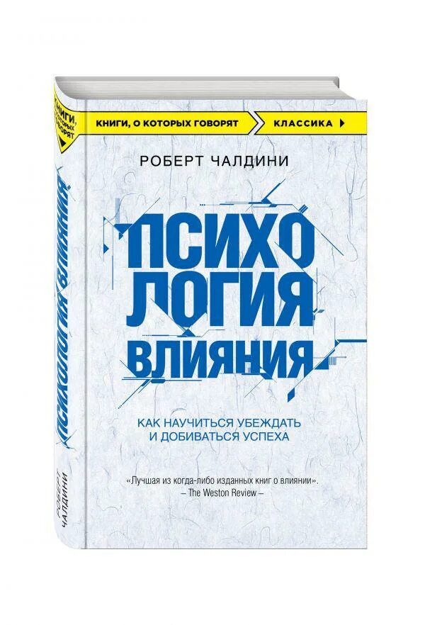 Книга повлиявшая на жизнь