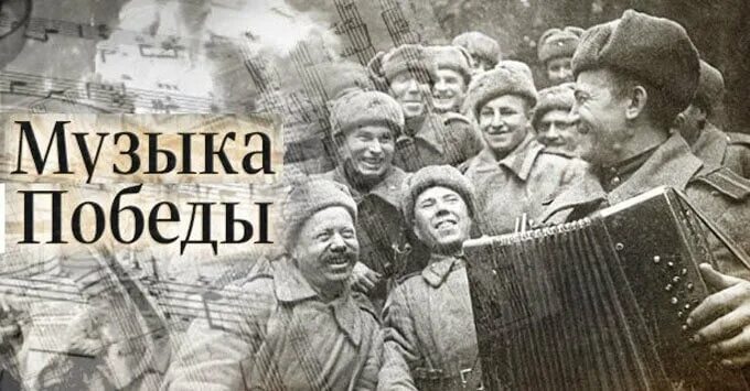 песни победы. песни победы. этот день победы. день победы гармошка. песни победы афиша.