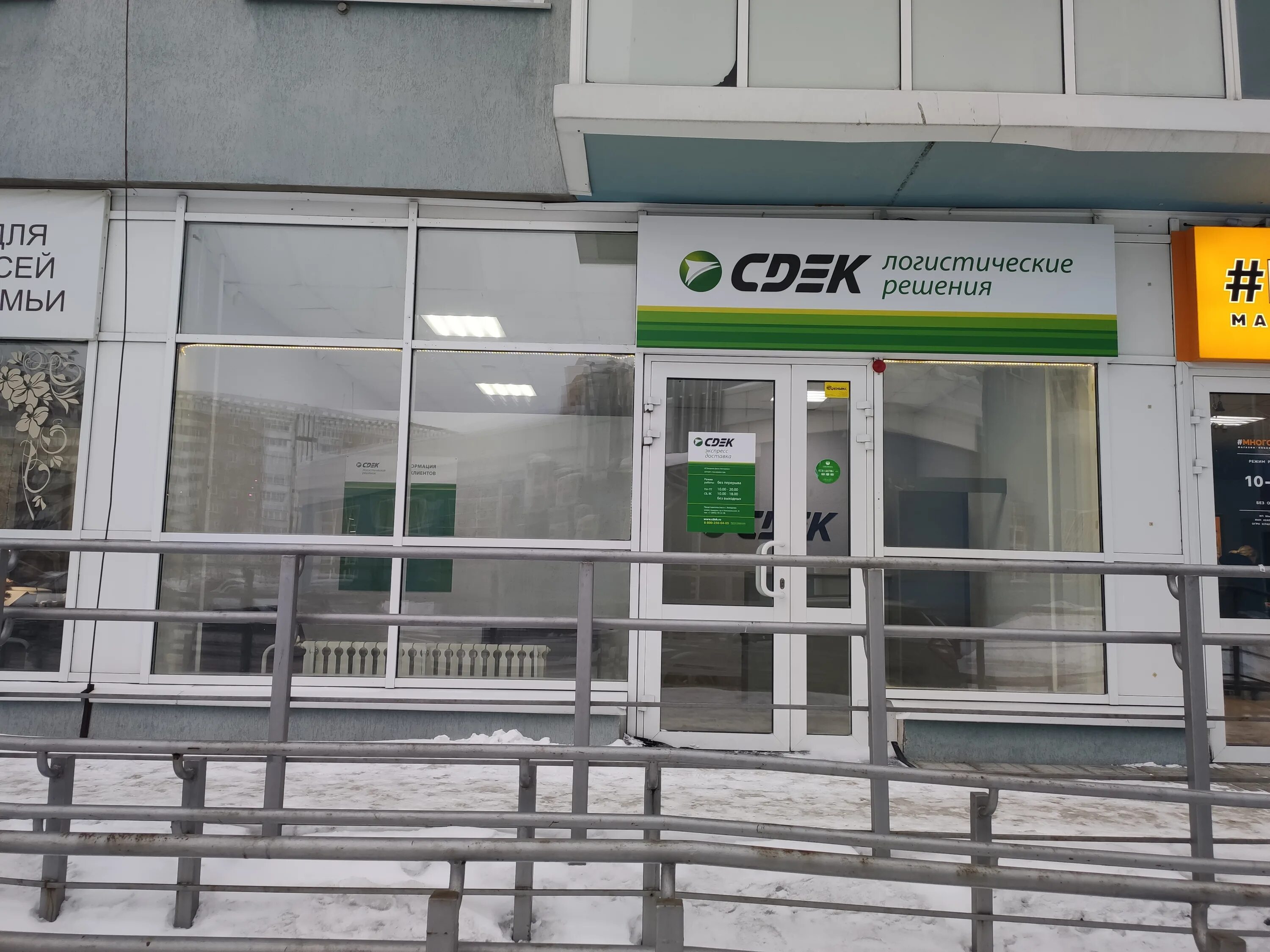 Сдэк новороссийск. Октябрьский 36 кемерово сдэк. кемерово пр комсомольский 36. cdek, кемерово. сдэк кемерово.
