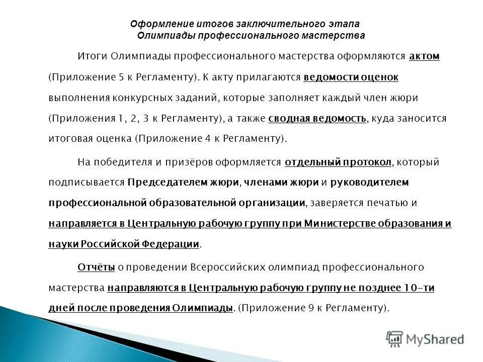 программа проведения олимпиады