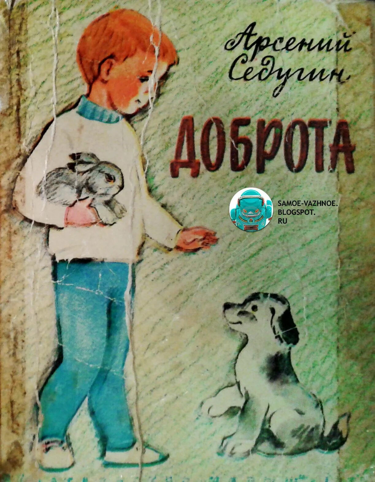 Произведения о добрых делах. Детские книги. Книга это... Доброта. Книги о доброте для детей. Детские книги о добре.