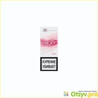 Сигареты некст тонкие