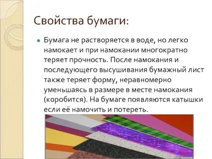 Характеристика бумаги