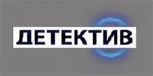 Телеканал ДТВ. ДТВ канал логотип. ДТВ остросюжетное Телевидение. Детектив на ДТВ. Остросюжетный канал тв