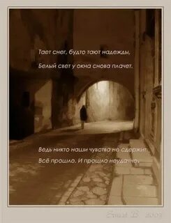 Таяли надеющийся