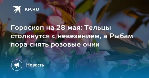 Дева 28 февраля