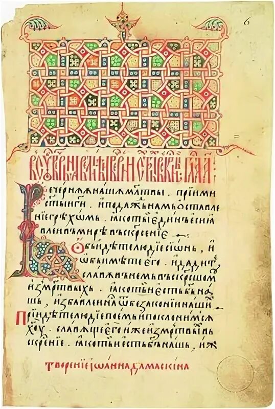 Октоих канон. Октоих канон. Октоих книга. Октоих. Октоих на греческом языке.